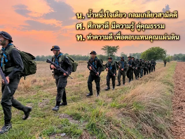 คำขวัญนักศึกษาวิชาทหาร