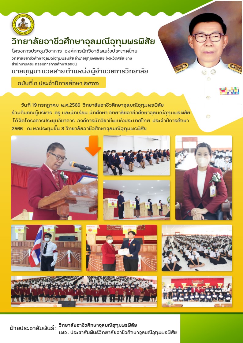 ขอเชิญเข้าร่วมโครงการเชิดชูเกียรติ